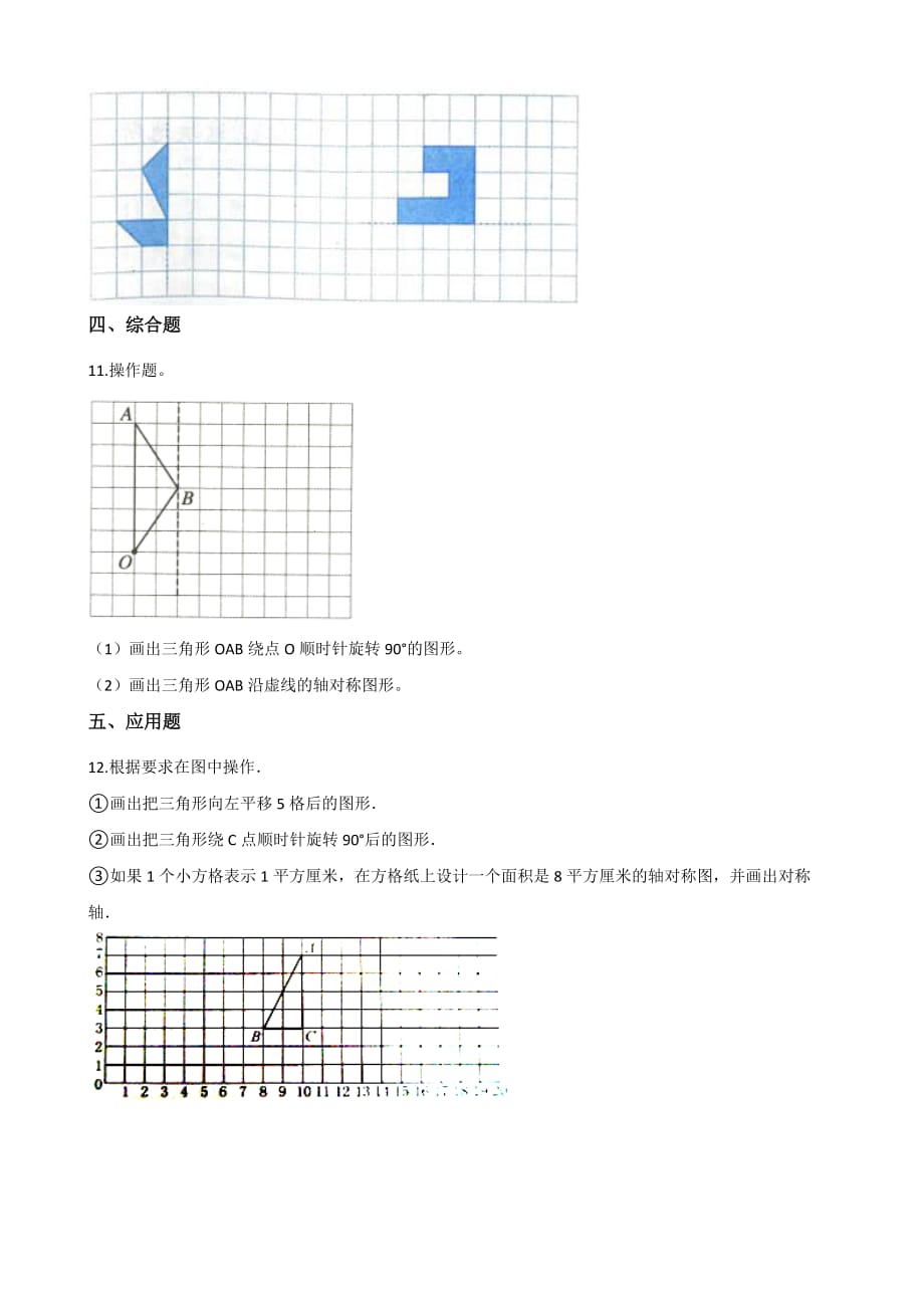 五年级上册数学试题--2.2轴对称再认识（二） 北师大版（2014秋）（含答案）_第3页