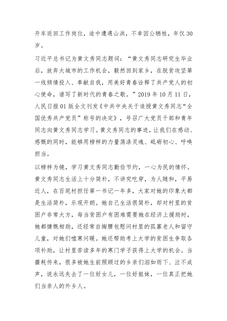 榜样黄文秀先进事迹心得七篇_第3页