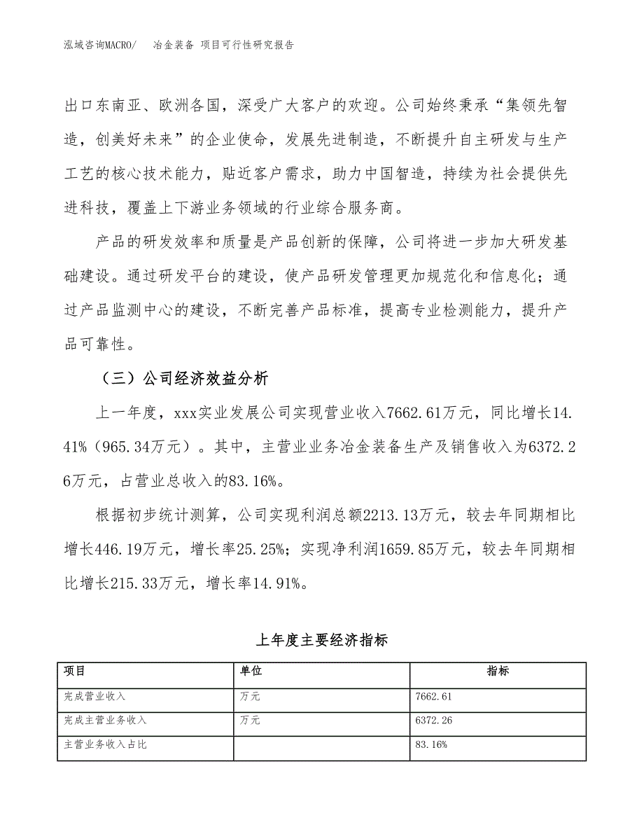 冶金装备 项目可行性研究报告（总投资8000万元）（33亩）_第4页