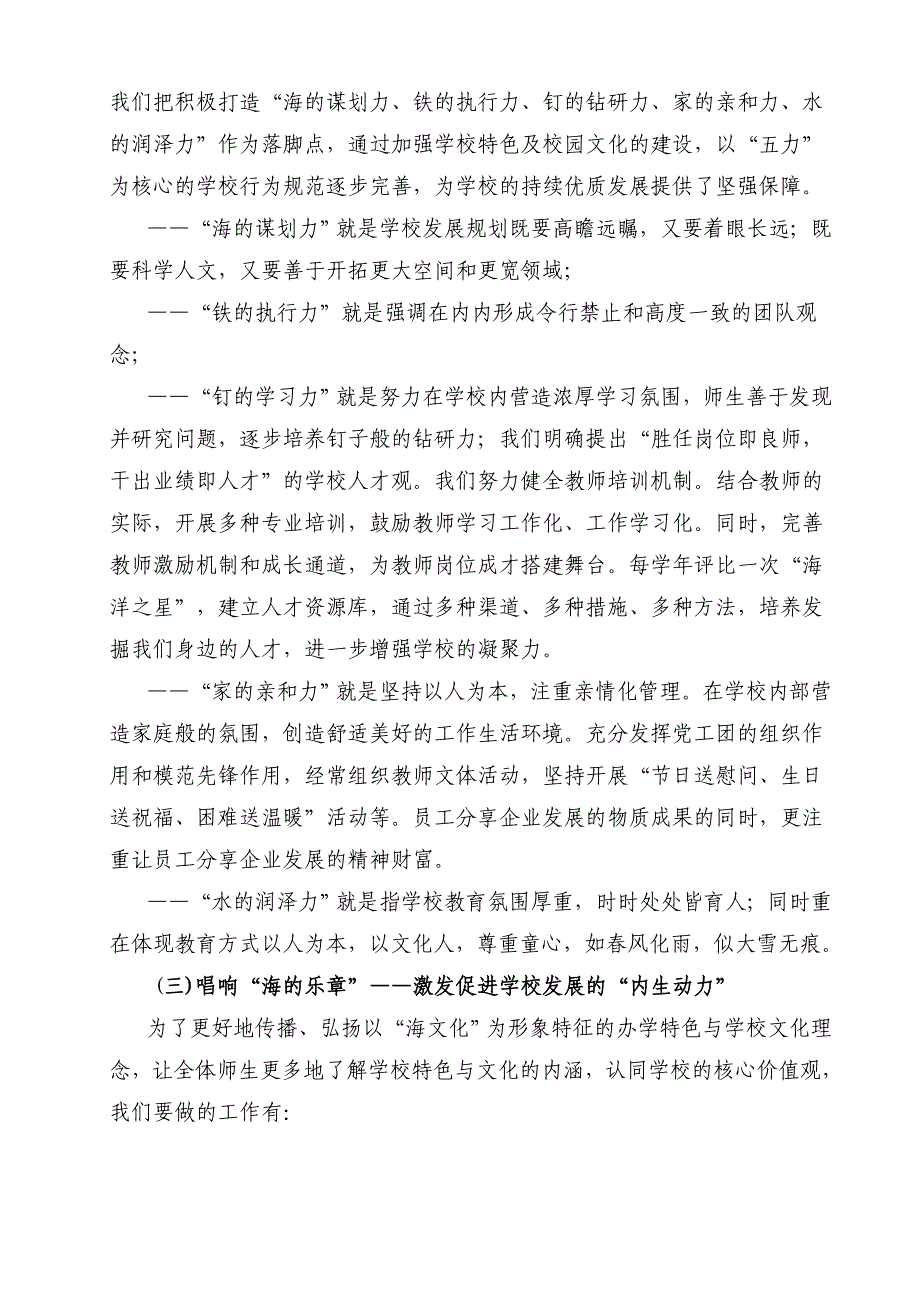 学校特色与文化建设实施方案_第3页