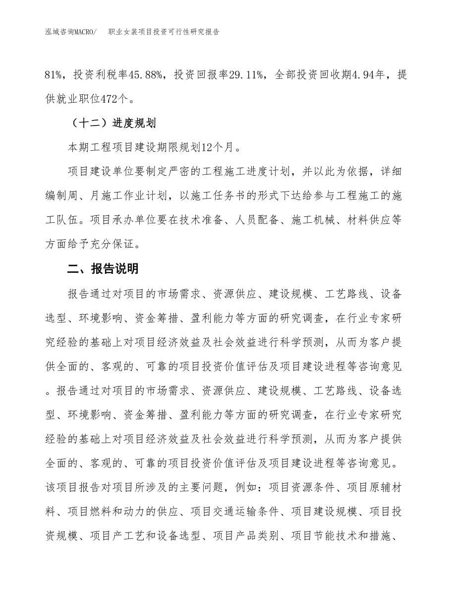 职业女装项目投资可行性研究报告.docx_第5页