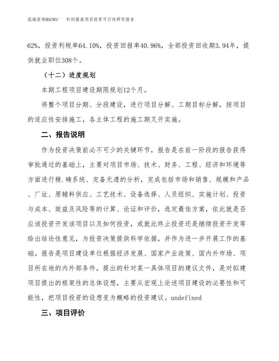 针织服装项目投资可行性研究报告.docx_第5页