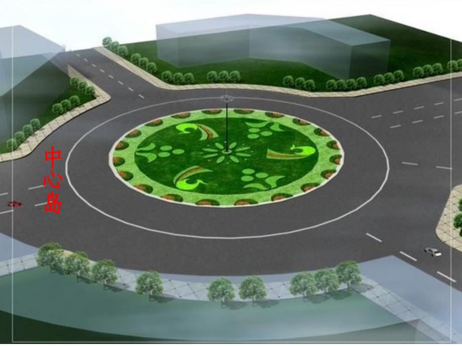 模块一城市道路绿地规划设计1解读_第4页