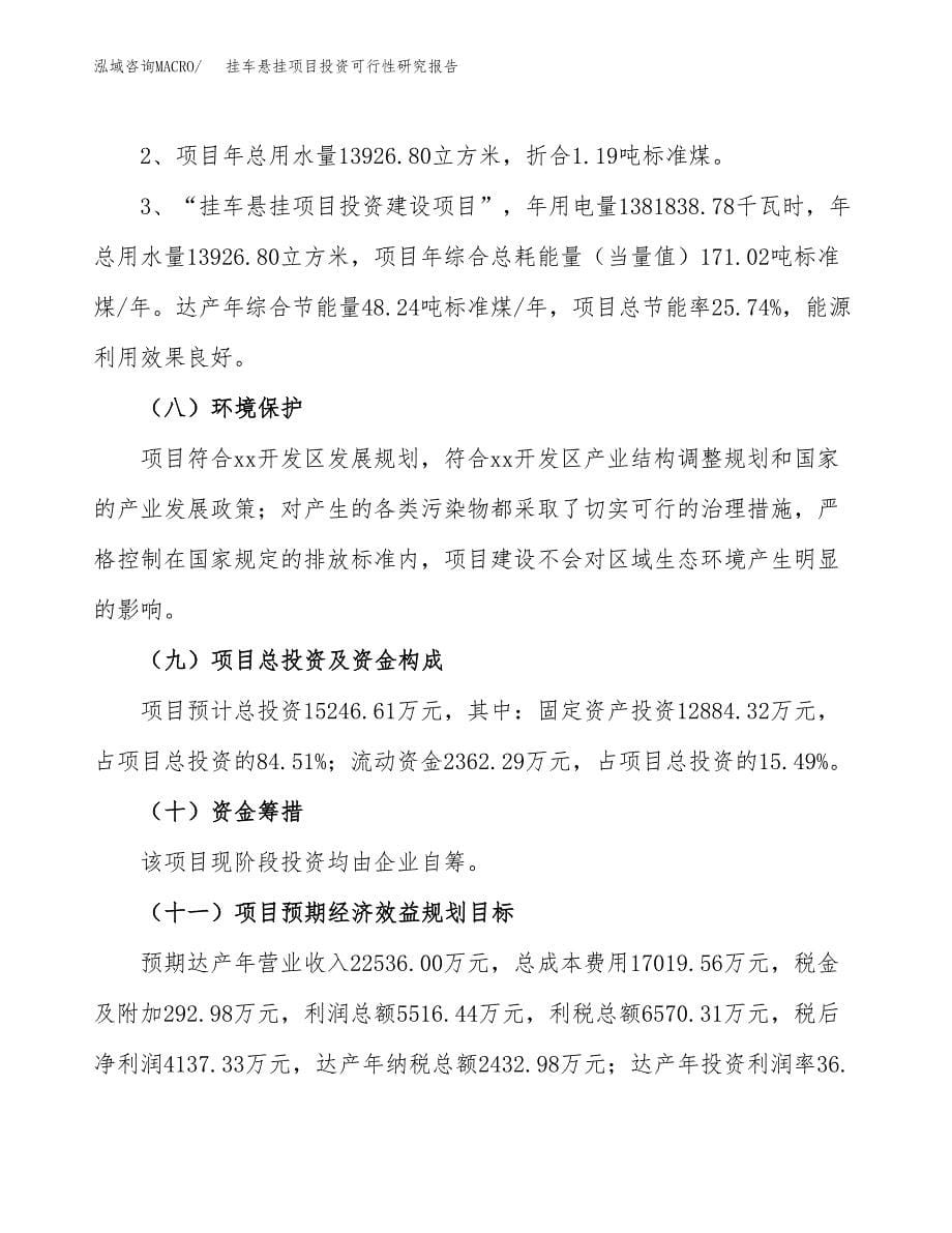 挂车悬挂项目投资可行性研究报告.docx_第5页