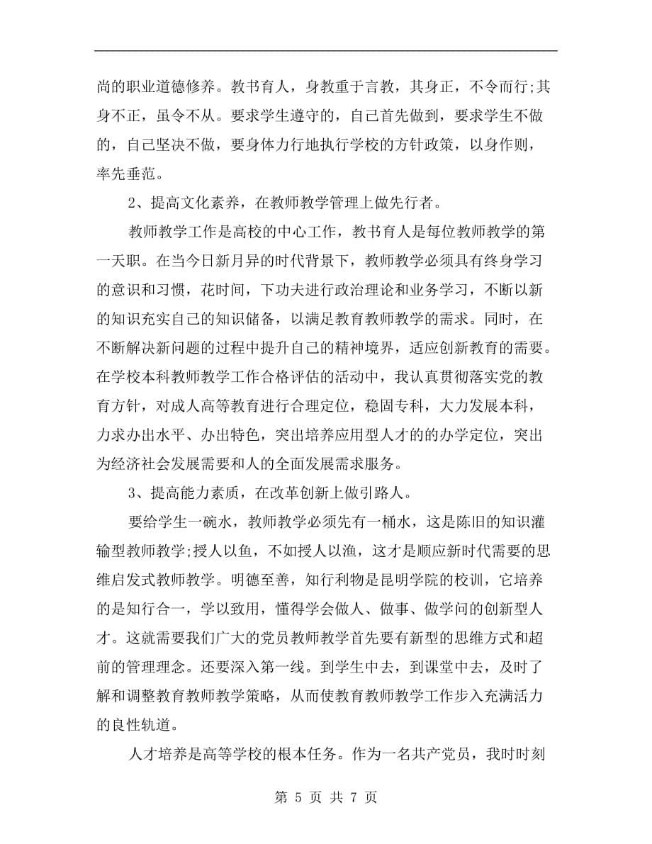 高职教师教学个人工作总结范文_第5页