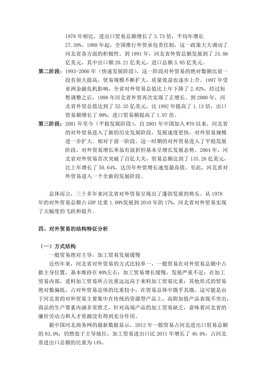 河北省对外贸易状况_第2页