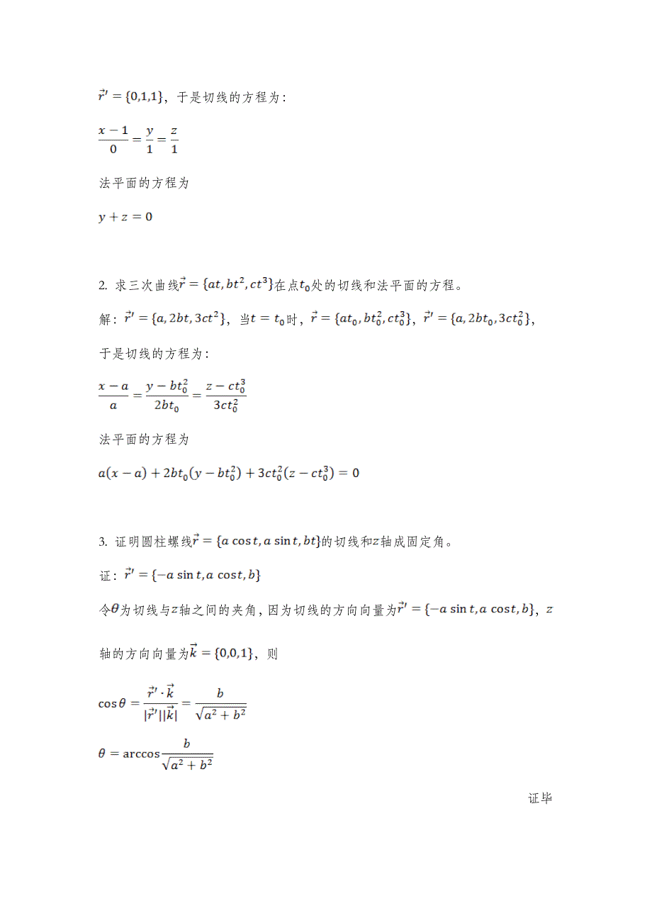 数理方程第二版 课后习题答案讲解_第4页
