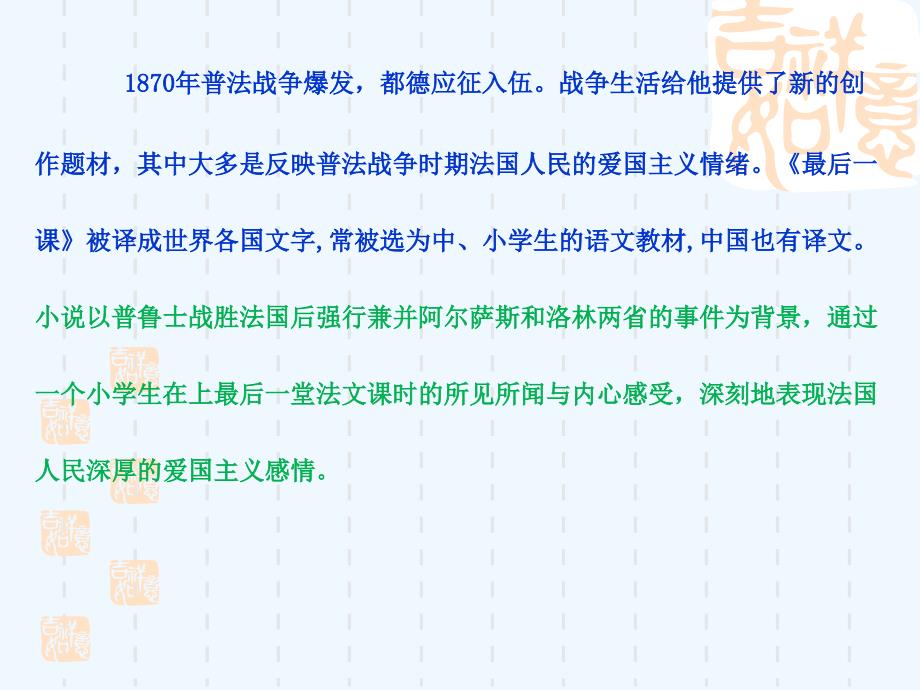 语文人教版部编初一下册第六课《最后一课》课件_第4页