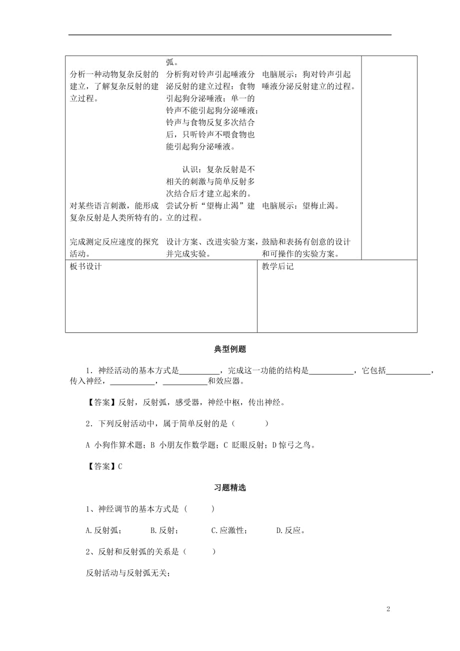 山东省淄博市七年级生物下册 4.6.3 神经调节的基本方式教案 新人教版_第2页