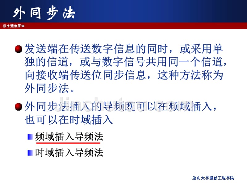 通信原理韩庆文第六章同步原理(2)解读_第5页