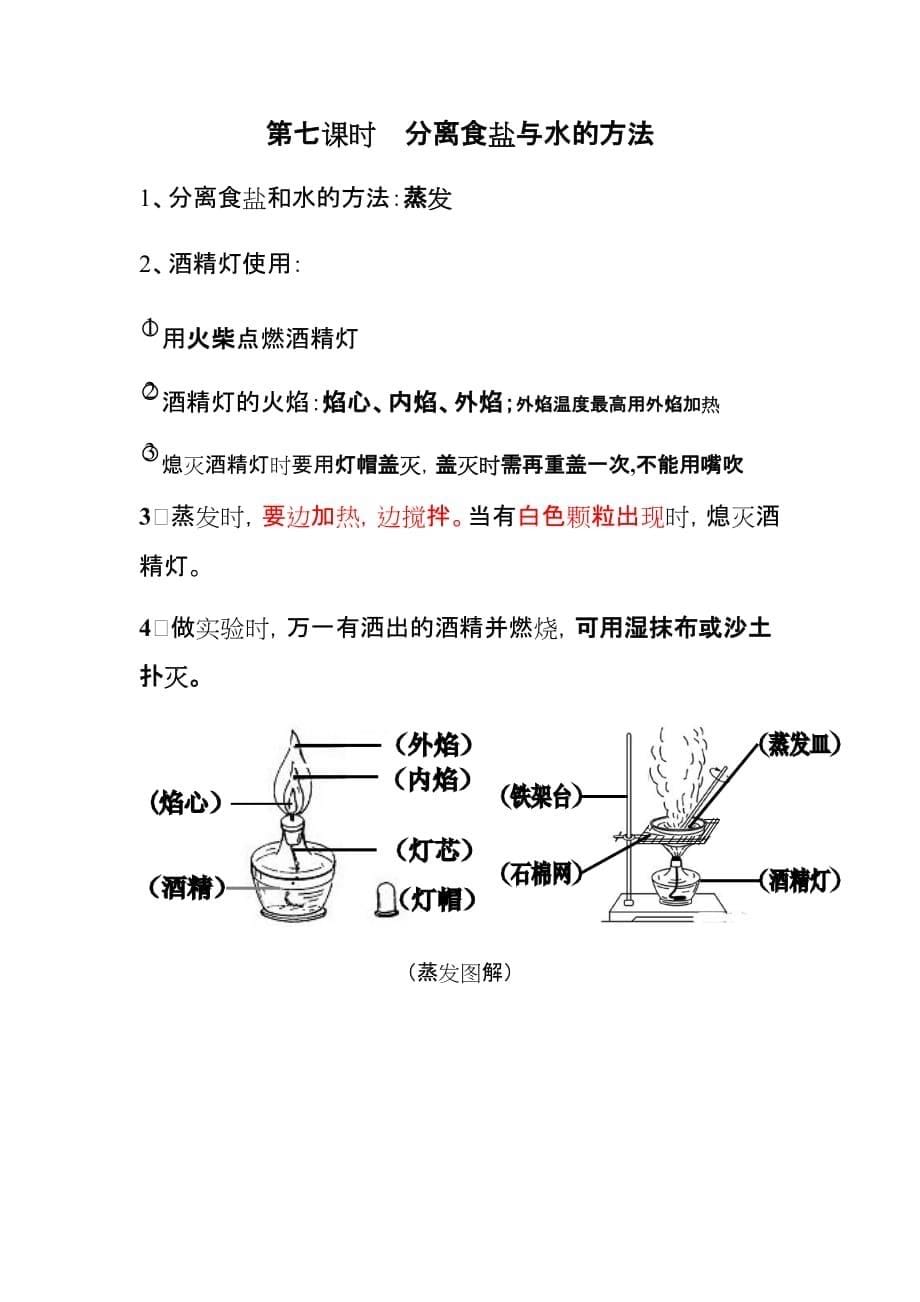 四年级上册科学素材资料-第二单元知识点总结教科版_第5页