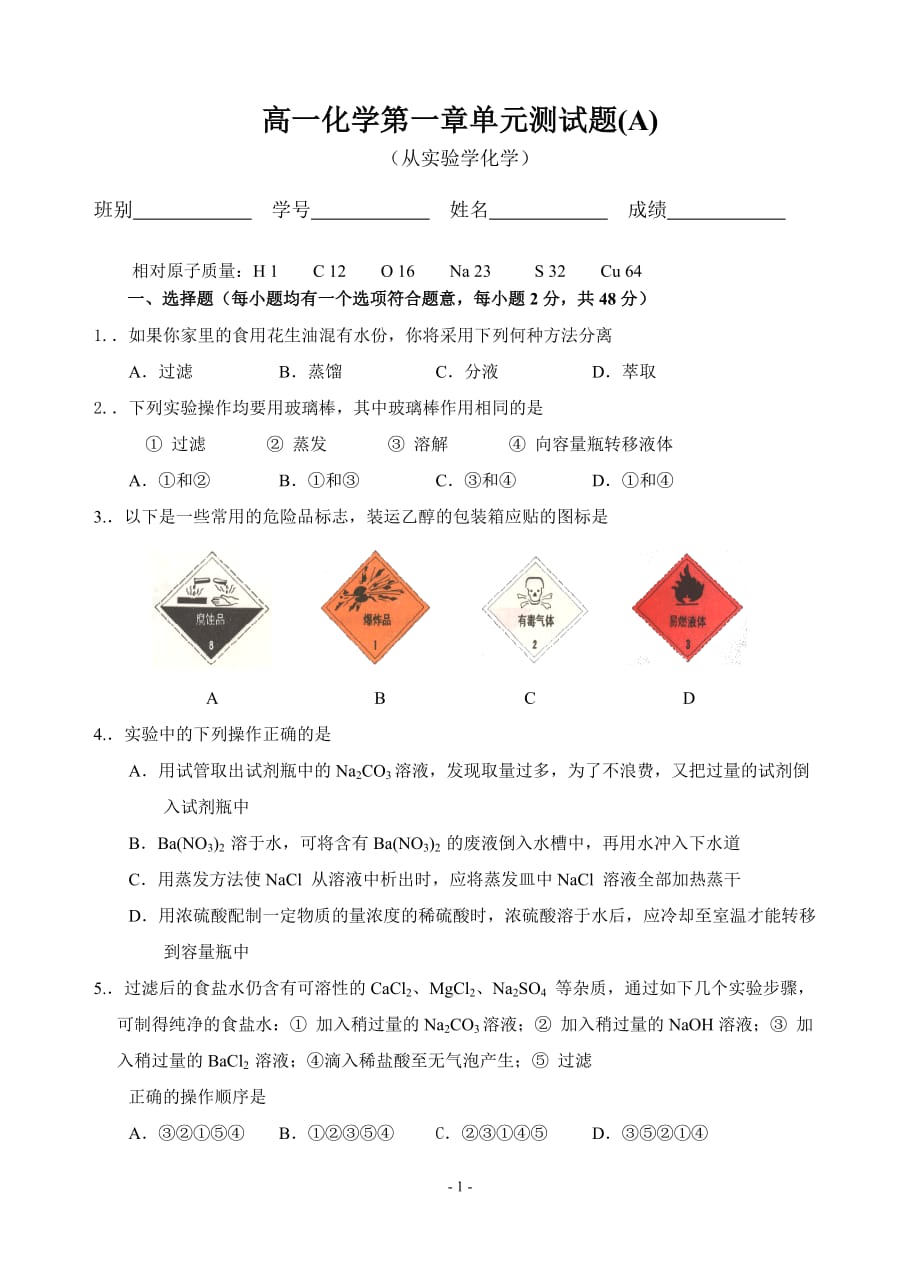 高一化学月考测试题(附上答案)_第1页