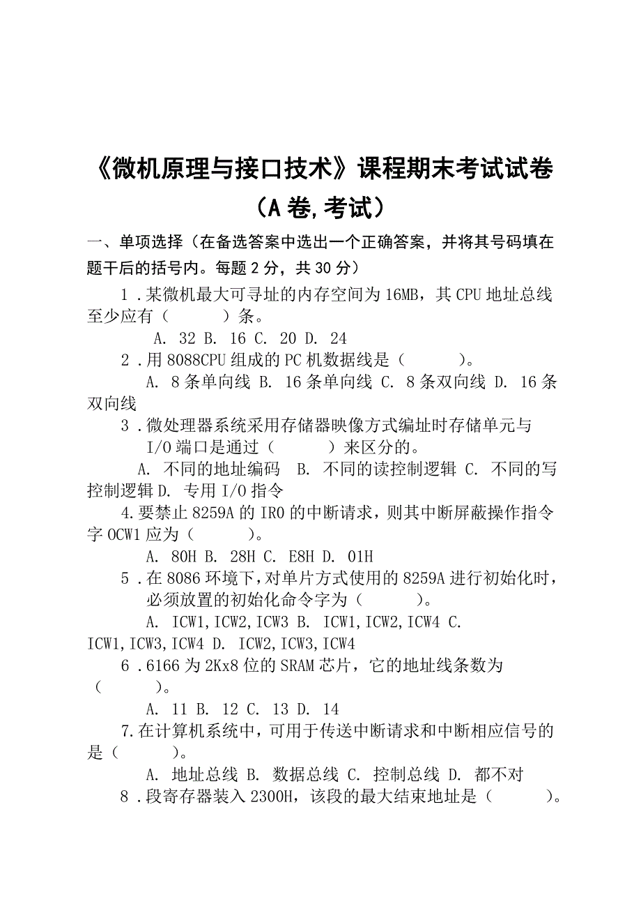 微机原理与接口技术考试试题及答案讲解_第1页