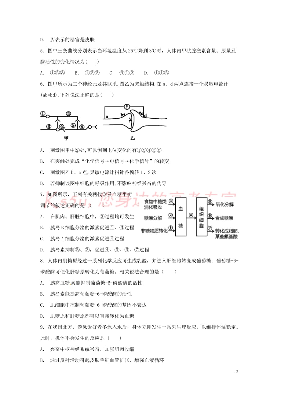 山东省2018－2019学年高二生物上学期期中试题_第2页