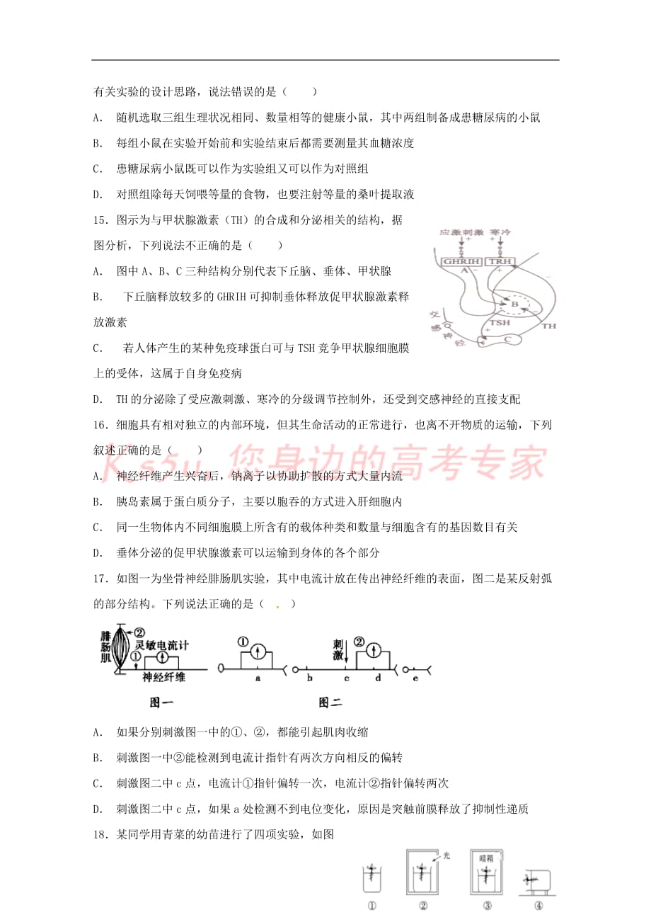 山东省2018－2019学年高二生物上学期期中试题_第4页