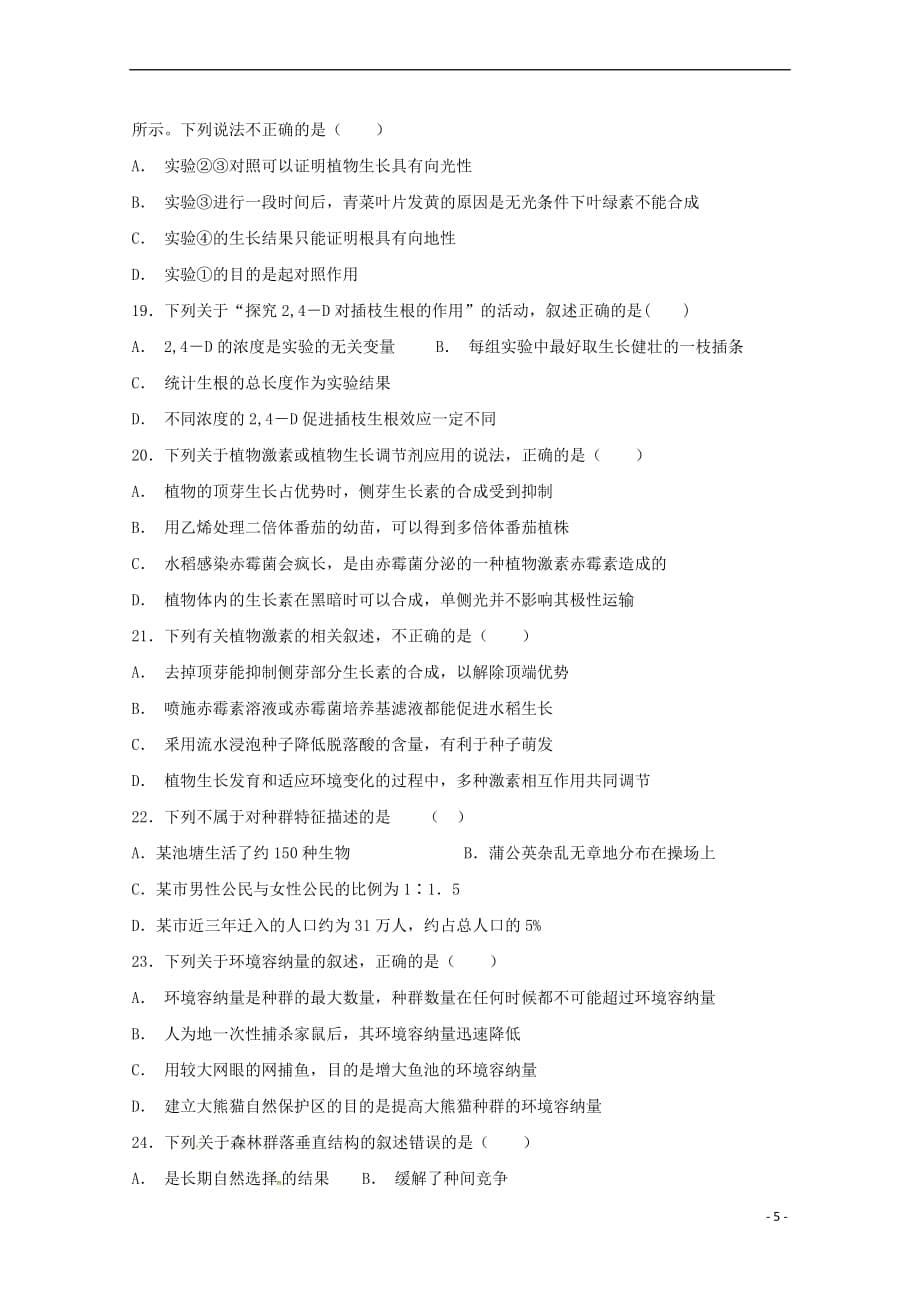 山东省2018－2019学年高二生物上学期期中试题_第5页