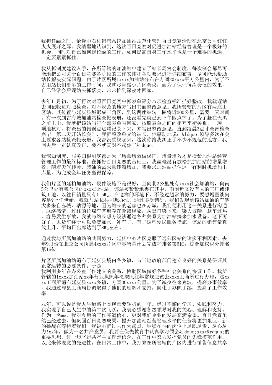 加油站会计工作 总结.docx_第4页