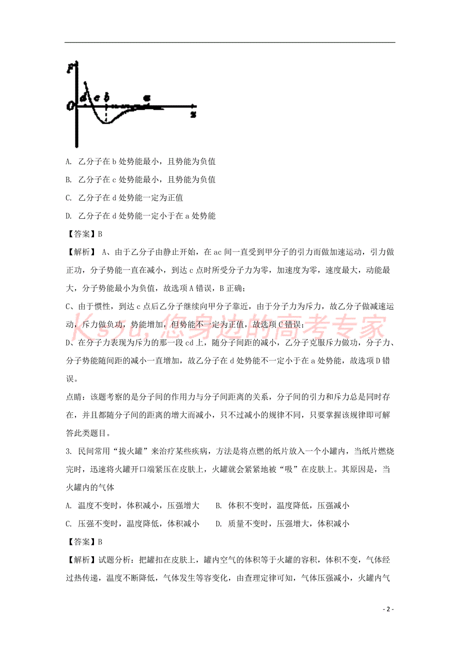 安徽省六安市舒城中学2017－2018学年高二物理下学期期末考试试题（含解析）_第2页