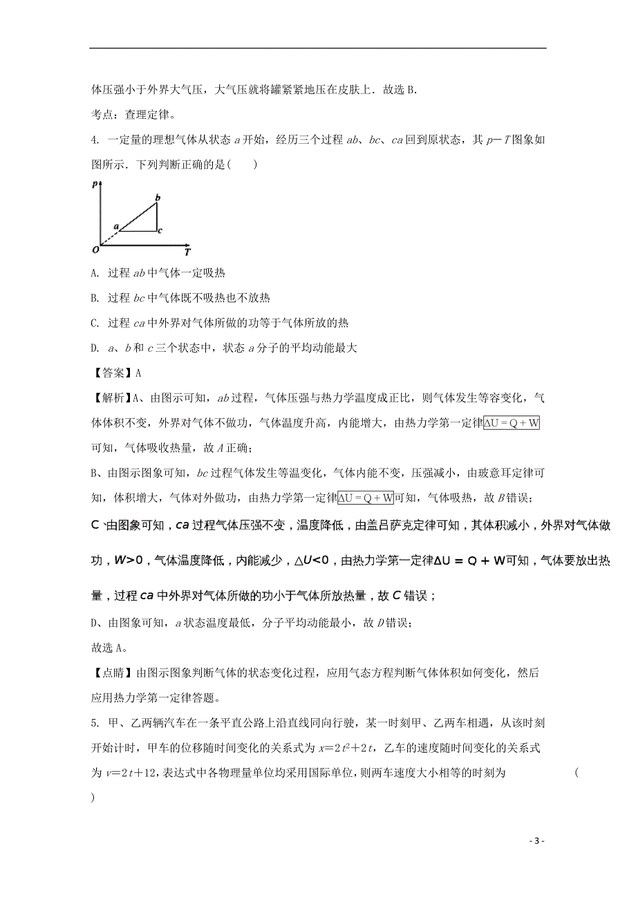 安徽省六安市舒城中学2017－2018学年高二物理下学期期末考试试题（含解析）_第3页