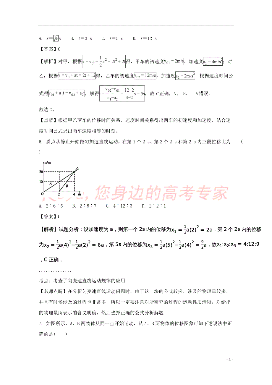 安徽省六安市舒城中学2017－2018学年高二物理下学期期末考试试题（含解析）_第4页