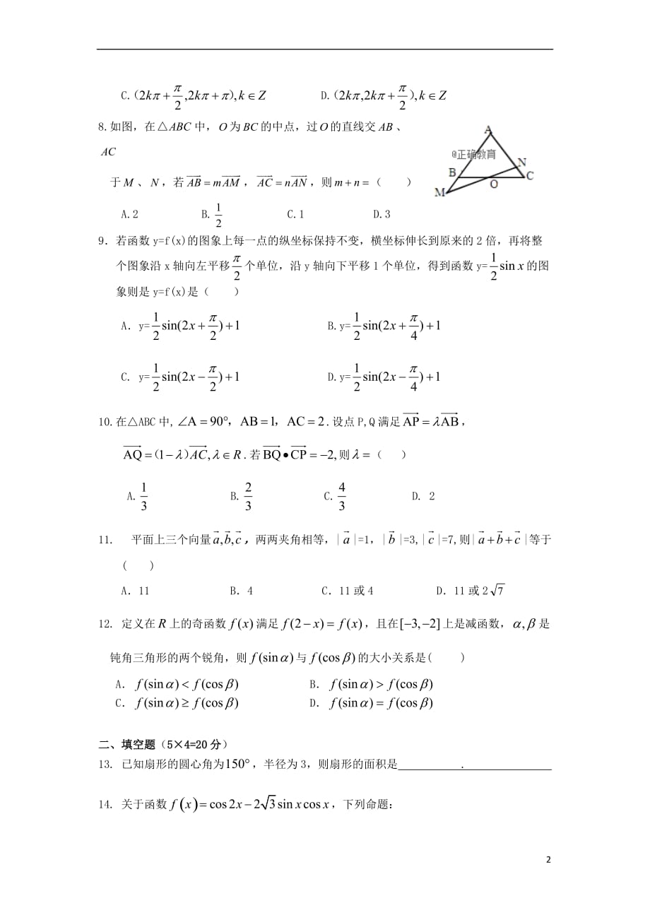 山西省2017－2018学年高一数学下学期期中试题_第2页