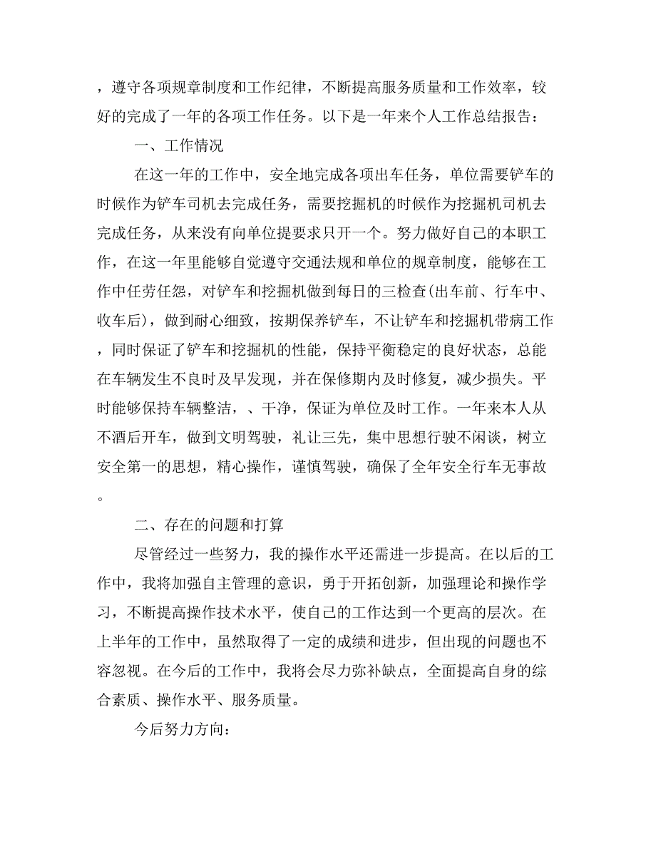 铲车司机先进个人事迹材料_第3页