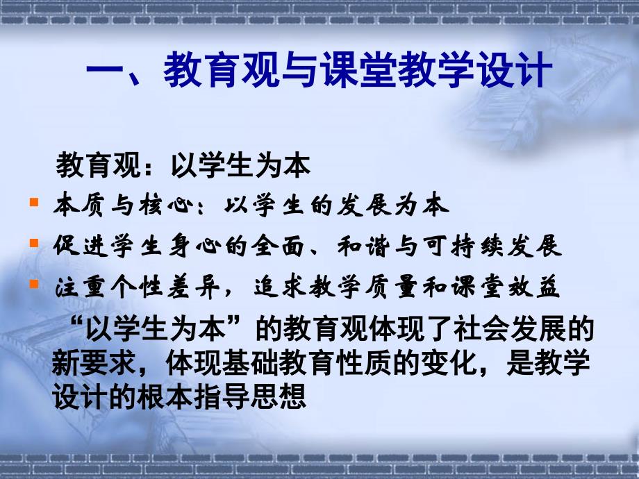 数学课堂教学设计研究讲解_第3页