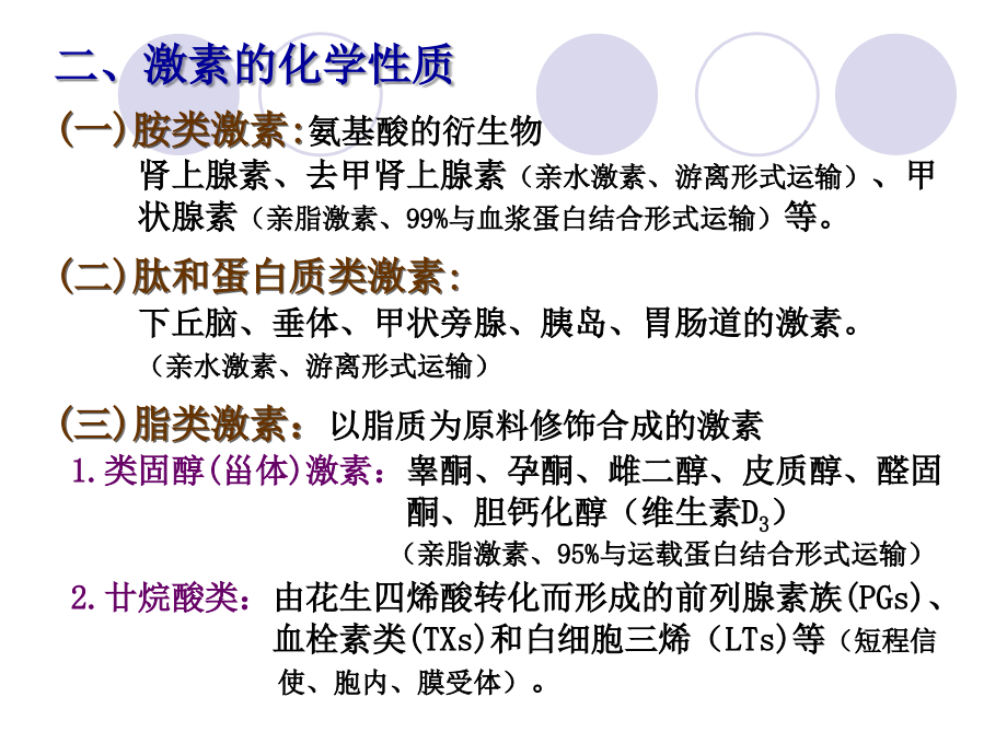 生理学第十章关于内分泌的相关问题讲解_第4页