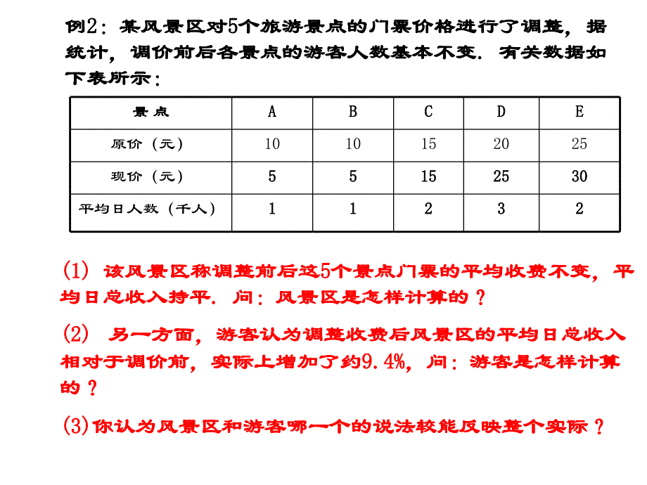 统计学1-1讲解_第4页