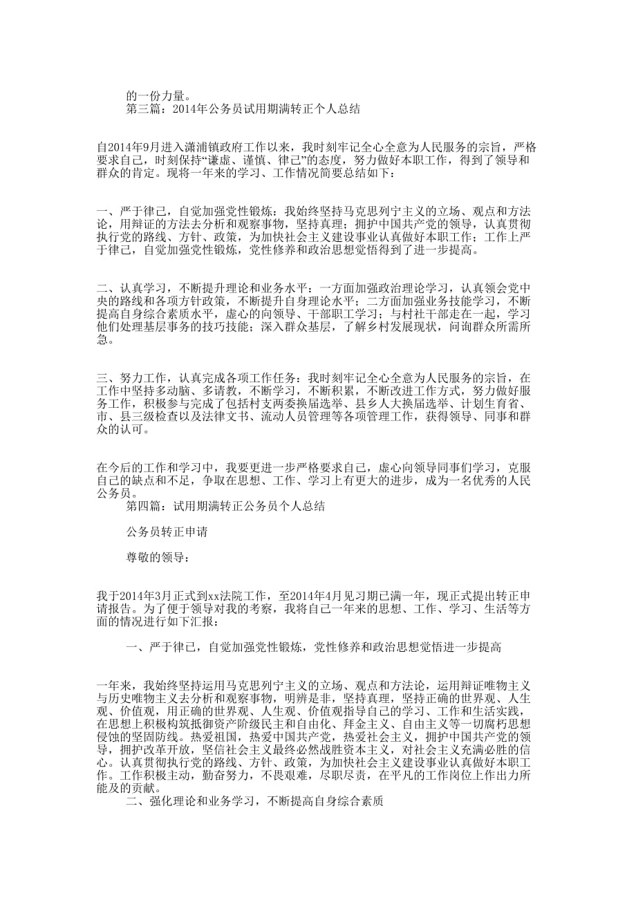 公务员试用期满个人工作总结(精选多 篇).docx_第3页