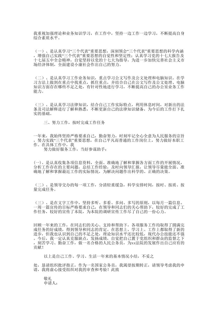 公务员试用期满个人工作总结(精选多 篇).docx_第4页