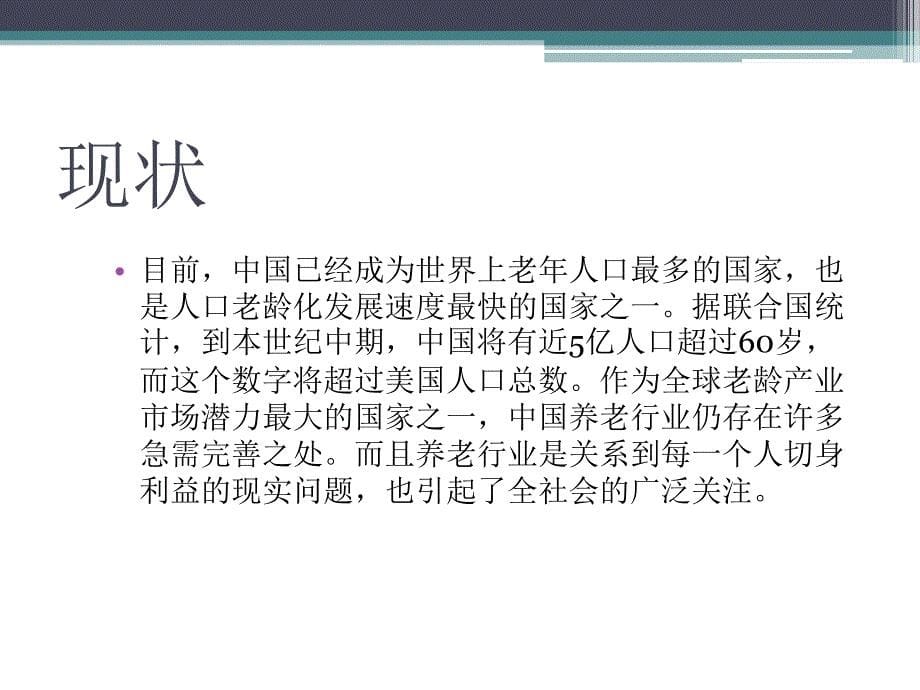 老年人家庭赡养问题调查与思考解读_第5页