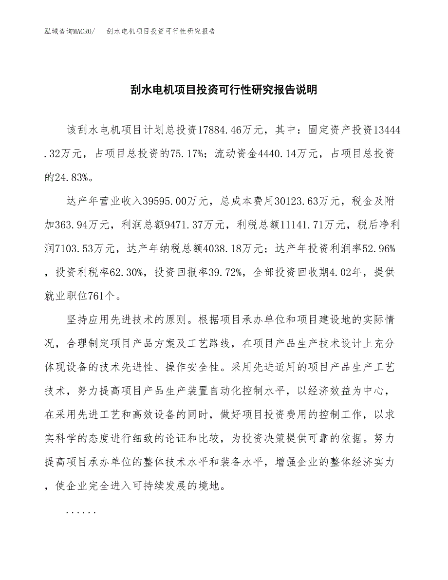 刮水电机项目投资可行性研究报告.docx_第2页