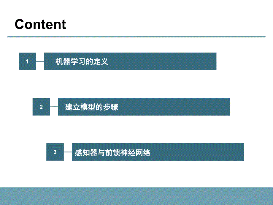 机器学习简介总结._第2页