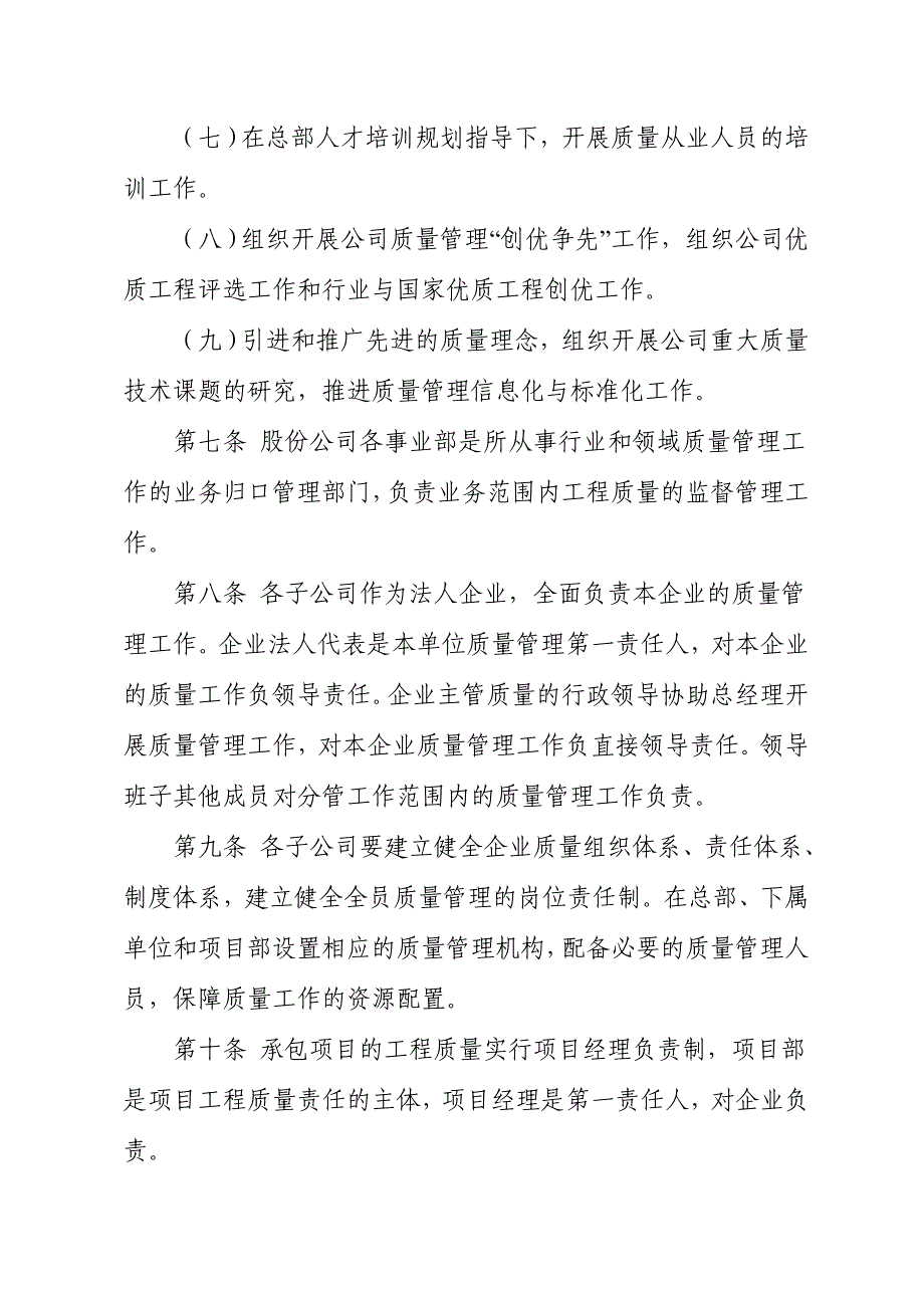 我国水利水电建设股份有限公司质量管理办法_第3页