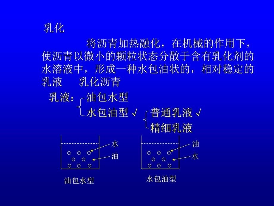 乳化沥青课件剖析_第5页