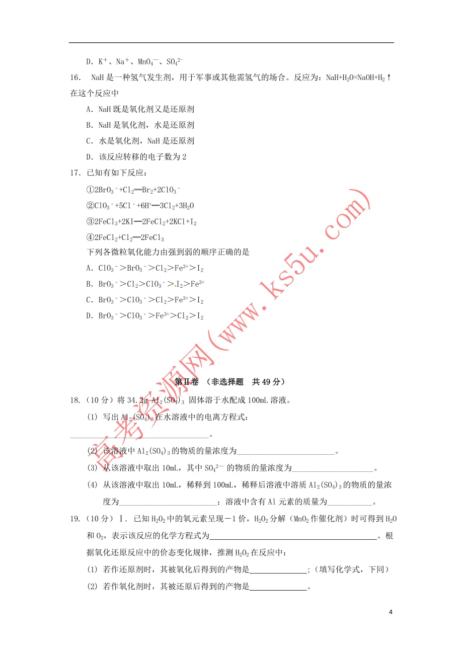 山东省临沂市罗庄区2018－2019学年高一化学上学期期中质量调研试题_第4页