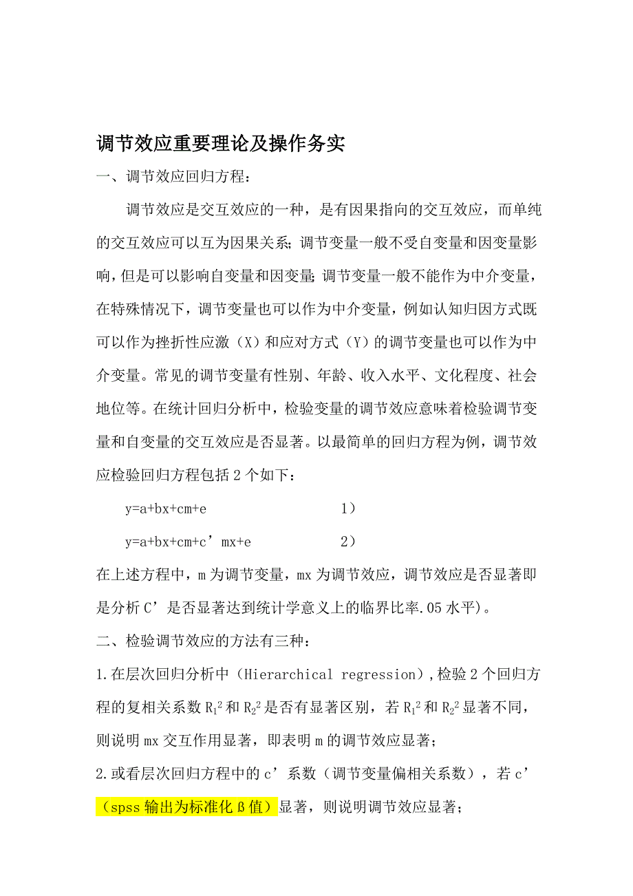 如何在spss及amos分析调节效应(实战篇)资料_第1页