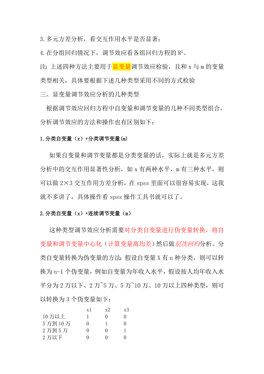 如何在spss及amos分析调节效应(实战篇)资料_第2页