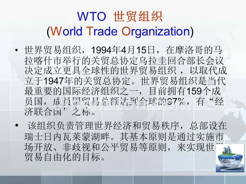 解读全球贸易新规则(WTO、TPP、TTIP)&上海自贸区讲解_第4页