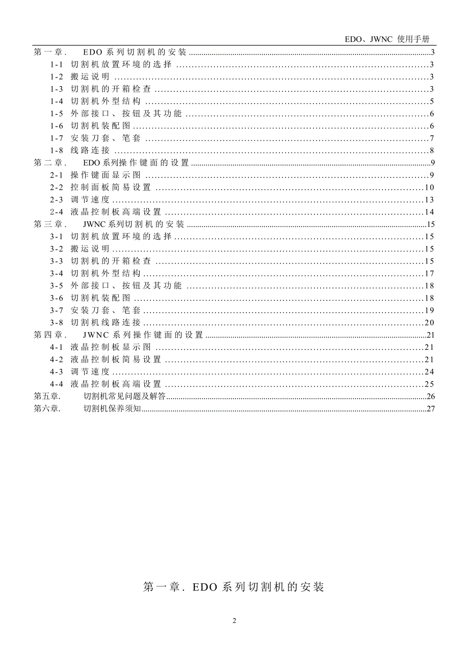 用户手册(新)_第2页