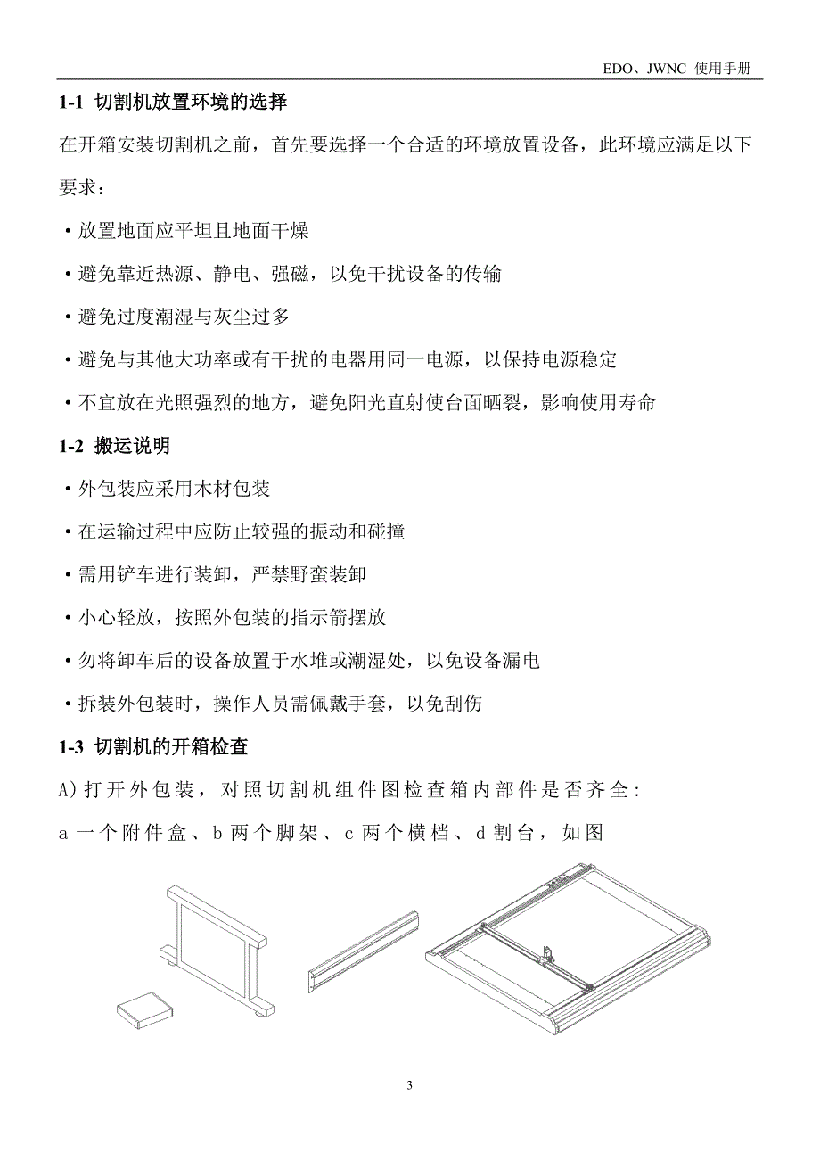 用户手册(新)_第3页