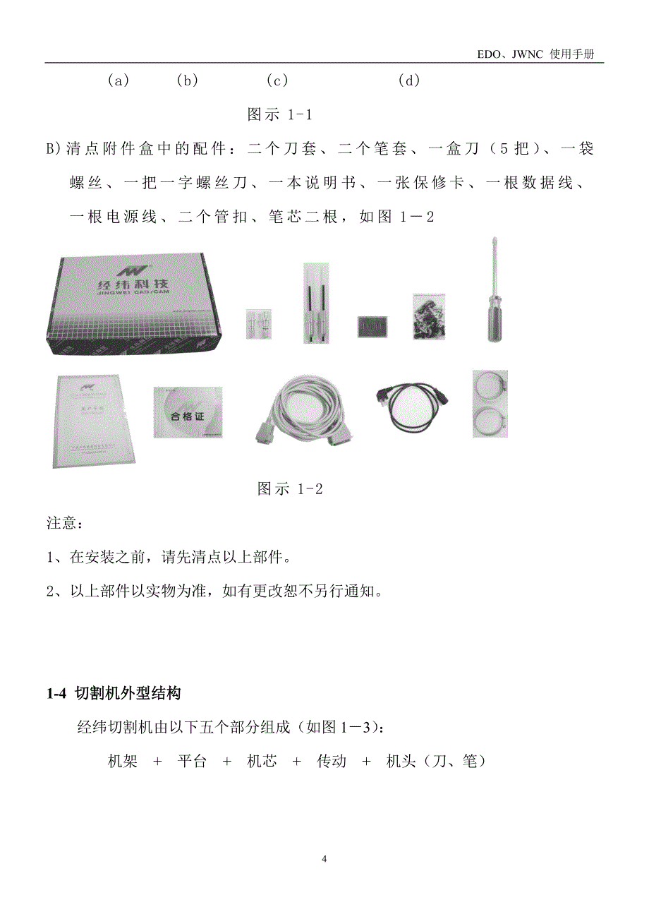 用户手册(新)_第4页