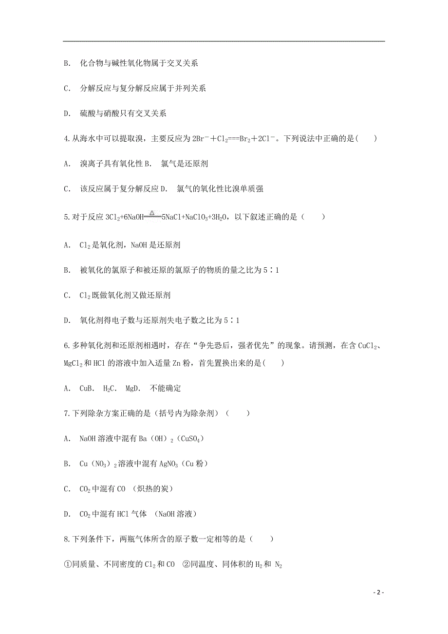 云南省文山州平远一中2018_2019学年高一化学10月月考试题_第2页