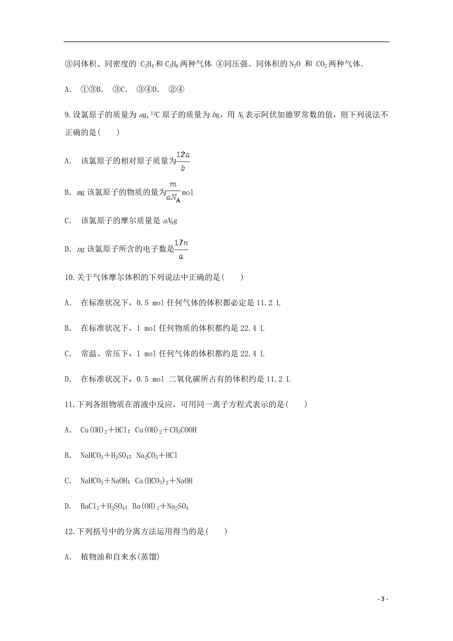 云南省文山州平远一中2018_2019学年高一化学10月月考试题_第3页