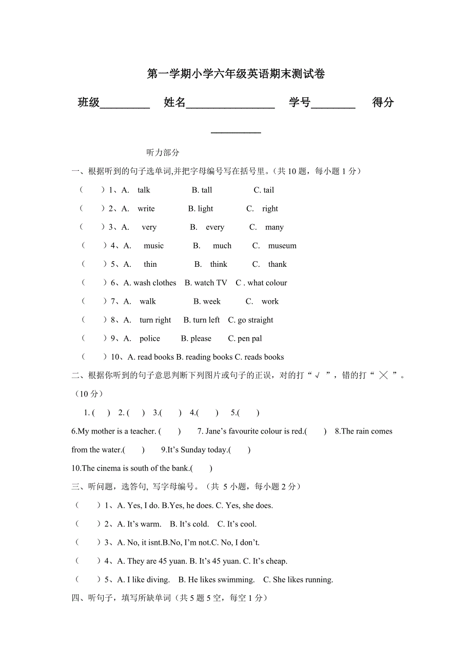 六年级上英语期末测试-轻巧夺冠人教版pep（附答案 ）.doc_第1页