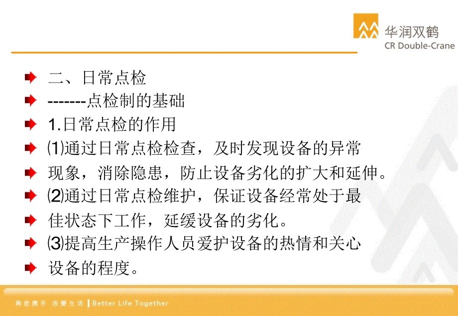 设备故障判别简易方法讲解_第3页