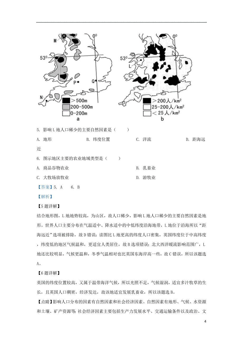 山东省2018_2019学年高一地理下学期期中（第三次学分认定）考试试题（含解析）_第4页