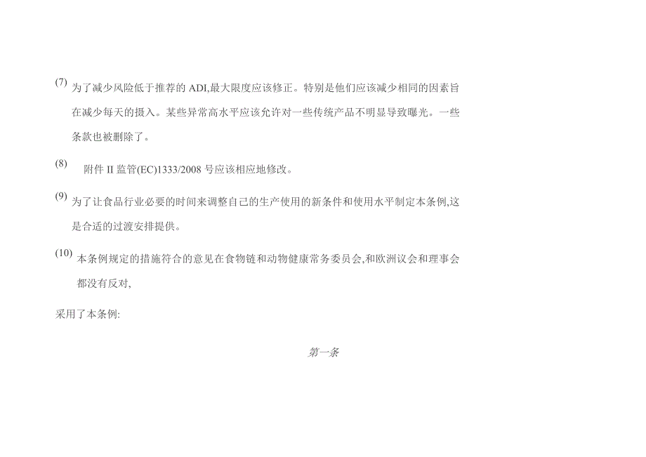 欧盟修改E104喹啉黄,E110日落黄FCF 橙黄S,E124胭脂红,胭脂红A的限量(中文版)讲解_第4页