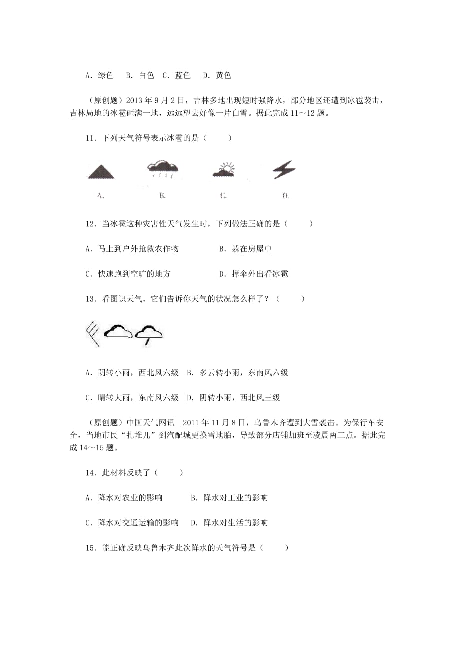 地理人教版初一上册课后同步练习_第3页